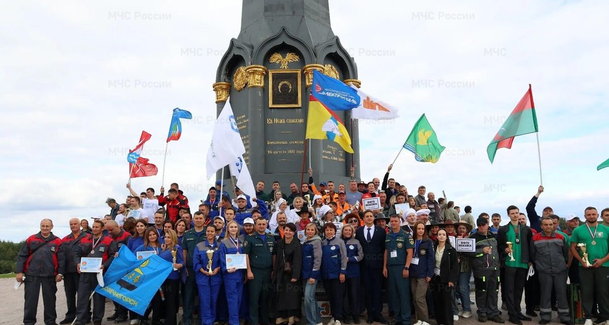 На Бородинском поле завершился чемпионат нештатных формирований гражданской обороны