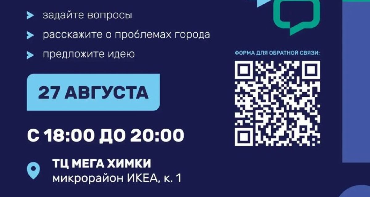 Выездная администрация пройдет в Химках 27 августа